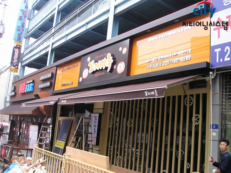 수지 꼬지마루
